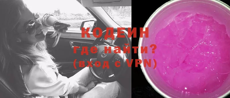 купить наркоту  Ардатов  Кодеин Purple Drank 